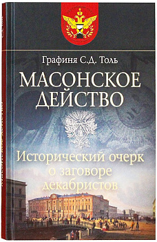 Масонское действо, б/у