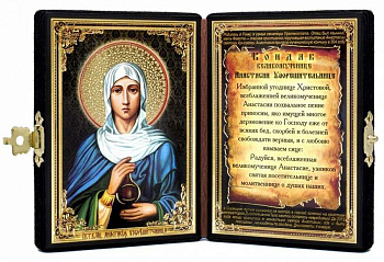 Складень с иконой именной святая великомучениуа Анастасия Узорешительница
