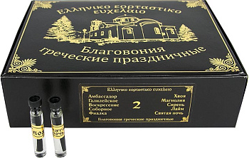 Набор греческих благовоний "Праздничные" (№2) 80 шт по 1.5 мл в подарочной коробке. Стоимость 1 шт при покупке целого набора