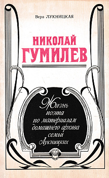 Николай Гумилев, б/у