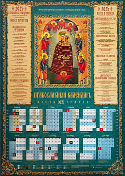 Календарь листовой на 2025 Икона Божией Матери Прибавление ума