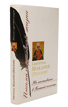 Не отчаиваюсь в Божией помощи, б/у