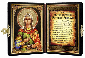 Складень с иконой именной святая мученица Фотиния Римская