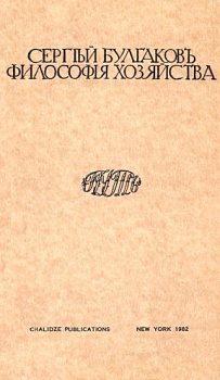 Философия хозяйства, б/у