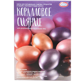 Пасхальный набор "Перламутровый блеск" Коралловое сияние