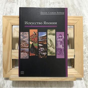 Искусство Японии, б/у