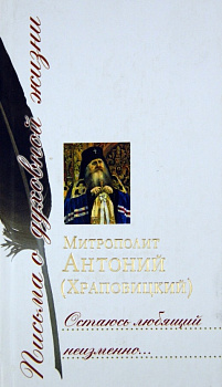 Остаюсь любящий неизменно..., б/у