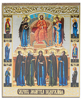 Икона Молитва задержания на деревянной доске  12,5 х 15,5 см