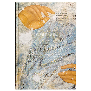 Вышел сеятель…, б/у