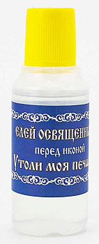 Елей освященный "Б.М. Утоли моя печали", 25 мл 