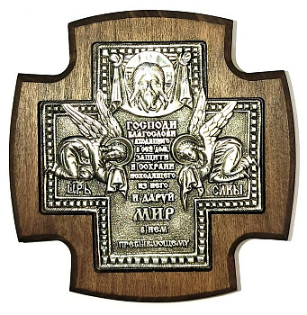 КРЕСТ БЛАГОСЛОВЕНИЕ ДОМА , гальваника, 10 х 10 см