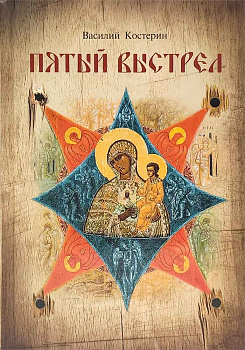 Пятый выстрел 