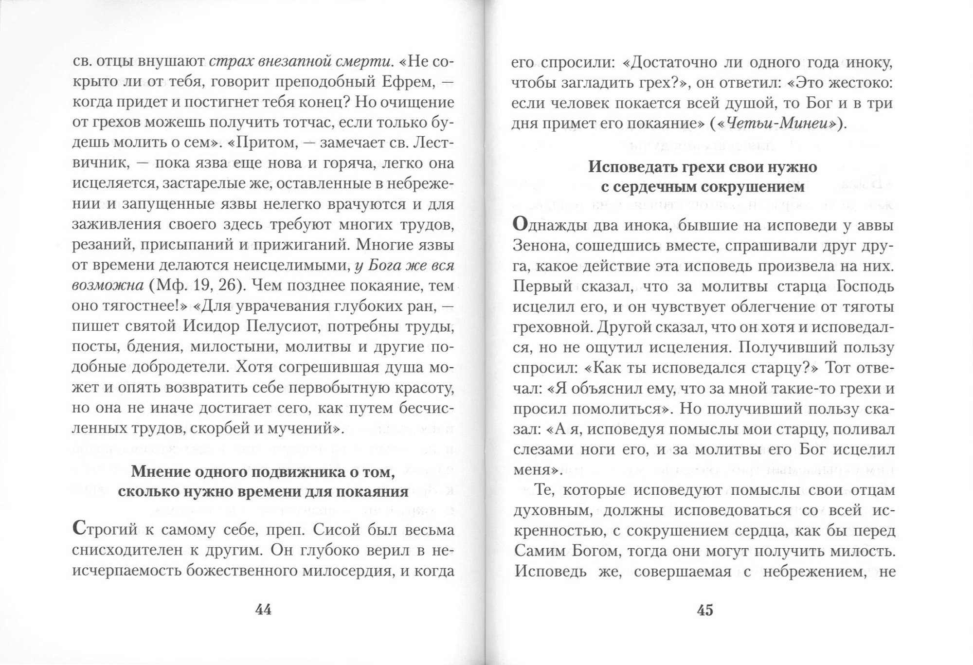 Православная исповедь (БЭ) (уценка)