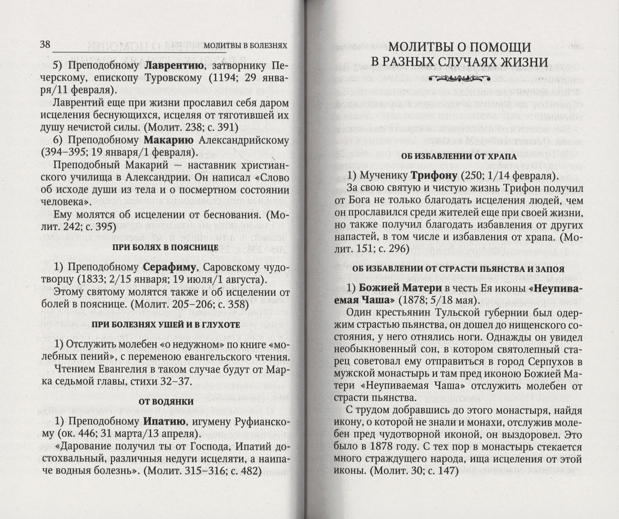 Святые, коим Господь даровал особую благодать МЯГК (Оранта) (уценка)