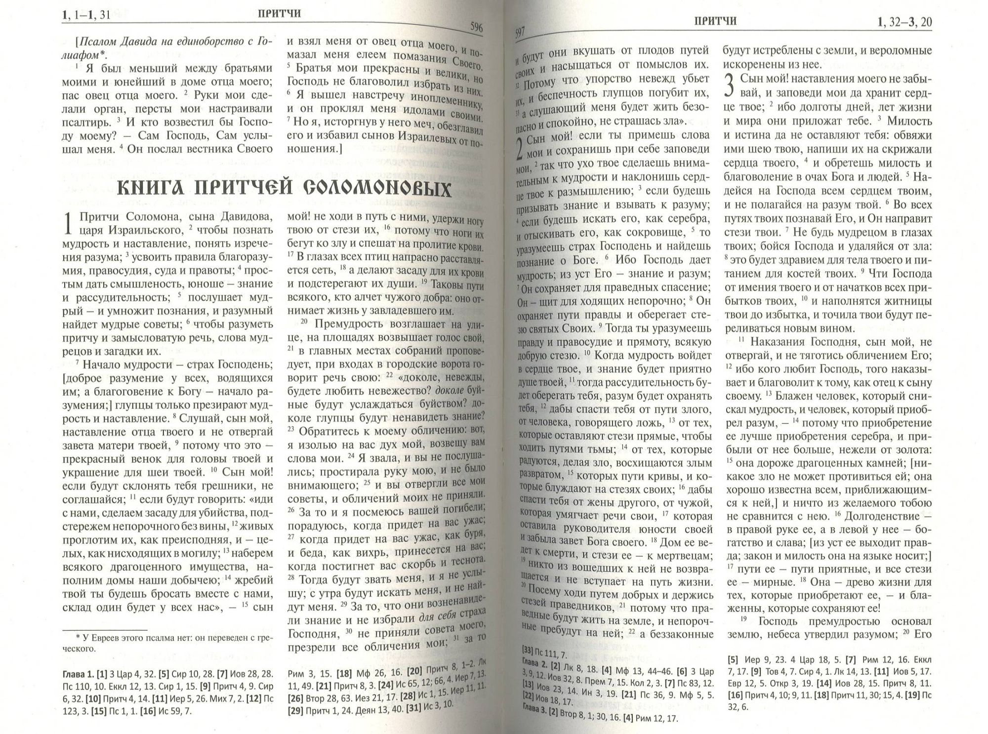 Библия (БЭ) русс.яз, б/ф (уценка)