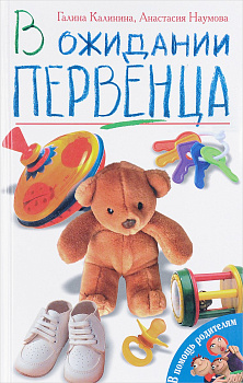 В ожидании первенца, б/у