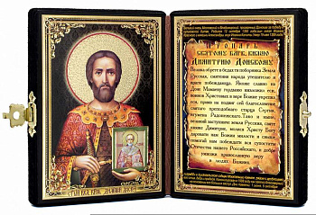 Складень с иконой именной святой благоверный князь Дмитрий Донской 