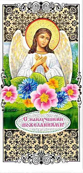 Открытка - конверт ручной работы "С Наилучшими Пожеланиями!"