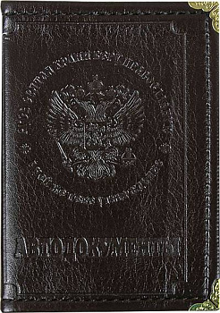 Обложка на автодокументы с металл.уголками 