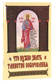 Что нужно знать о таинстве соборования