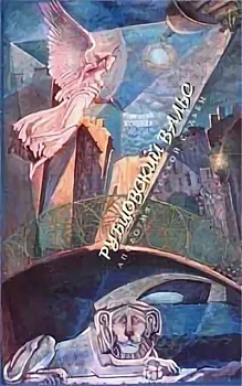 Рубцовский вальс, б/у