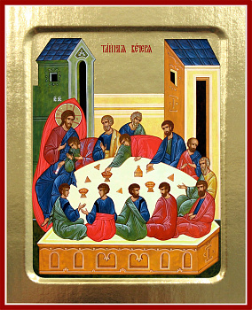 Икона Тайная Вечеря 