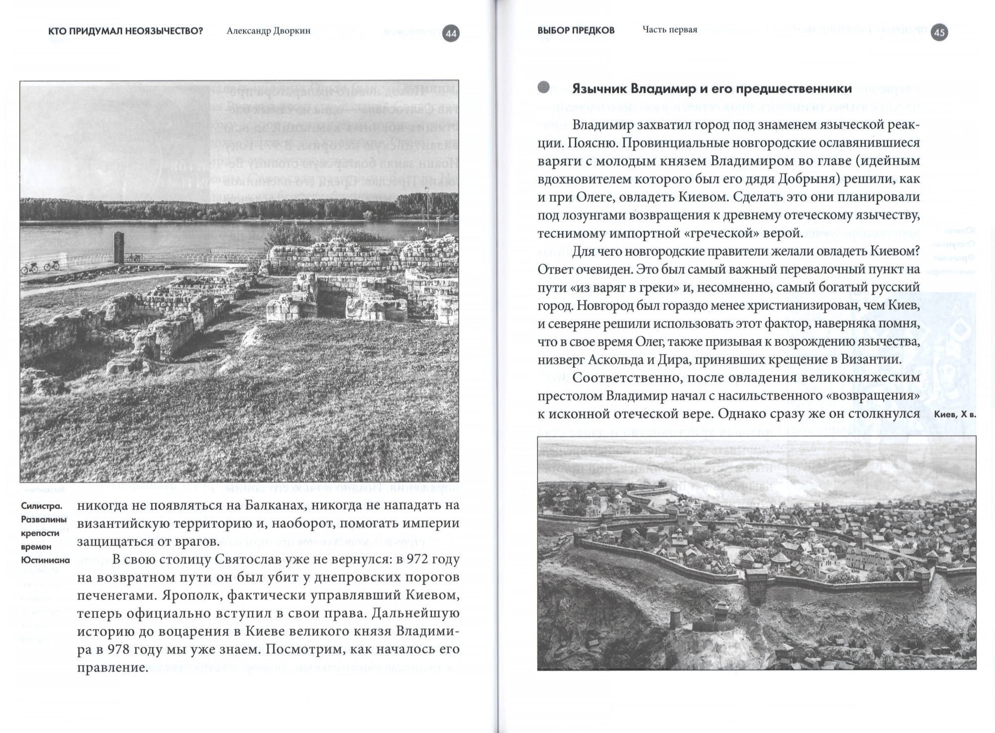 Кто придумал неоязычество? (ВС) (уценка)